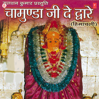 Chamunda Je De Dware - sher singh
