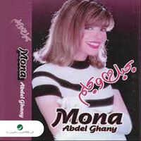 Albe Ent - Mona Abdel Ghany