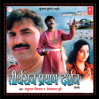 Jai Ganga Maiyya Amrit Lehriya - Anuradha Paudwal & Premprakash Dubey & K. Ratnesh Mishra