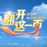 敌牢 - 薛振华