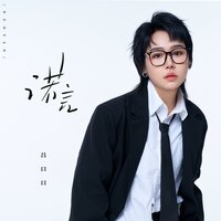 诺言 - 吕口口