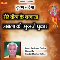 krishan Mahima Mere Bin Ke Bajaya Abla Ki Sunje Pukar - Ramkaran puniya