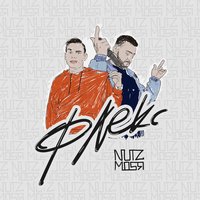 Флекс - Nutz