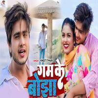 Gam Ke Bojha - Vineet Tiwari
