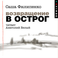 Песнь девятнадцатая - Анатолий Белый