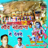 Gaon Sonana Me Devro - Suresh Srimali