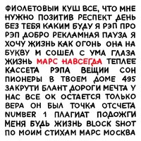 Марс навсегда - Marselle