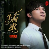 漫步人生路 - 钟明秋