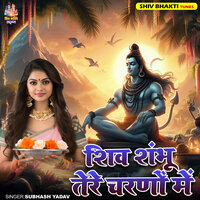Shiv Shambhu Tere Charanon Mein - Subhash Yadav