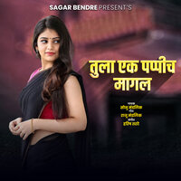 Tula Ek Pappi Ch Magal - Sonu Mandlik