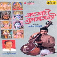 Namostuti Narayani - Ajit Kadkade