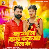 Badh Gail Dam Karua Tel - Rahul Jaiswal