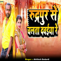Rudrapur Se Chalata Dawaiya Re - Akhilesh Bedardi
