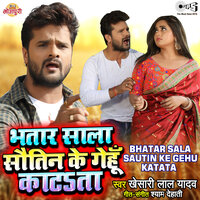 Bhatar Sala Sautin Ke Gehu Katata - KHESARI LAL YADAV