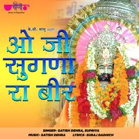Oji Sugna Ra Beer - Satish Dehra