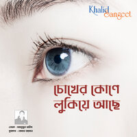 Chokher Kone Lukiye Ache - Sangeeta