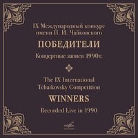 Песни на стихи Гёте: No. 9, Миньона «Kennst du das Land» - Дебора Войт & Игорь Чичагов & Хуго Вольф