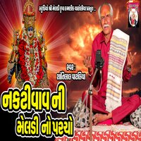 Nakti Vava Ni Meldi No Parcho - Shantilal Vataliya