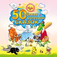 Ворона и рак - Валерий Пигаев & Любовь Поволоцкая & Олег Мартьянов