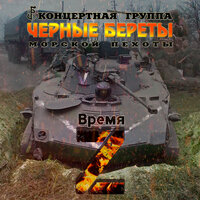 Мы вгрызаемся в Донбасс - Чёрные береты