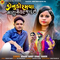 Konudo Ramva Mara Maiyar Javu Che - Bharat Barot & Sonal Thakor
