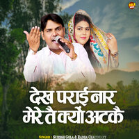 Dekh Parai Naar Mere Te Kyon Atke - Suresh Gola & Radha Chaudhary