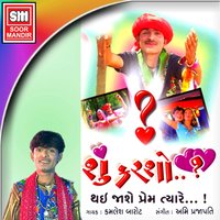 Dilma Vhali - Kamlesh Barot
