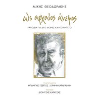 Staying Awake - Mikis Theodorakis & Eirini Karagianni & Babis Tsertos & Dionysis Karatzas