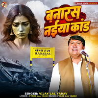 Banaras Naiya Kand - Vijay Lal Yadav