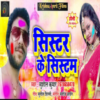 Sister Ke System - Sunil Kumar
