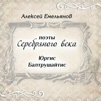 Грустный вальс - Алексей Емельянов