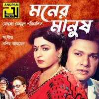 Prothom Premer Gopon Porosh, Pt. 3 - Bashir Ahmed & Sabina Yasmin