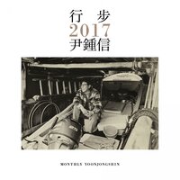 Welcome Summer - Yoon Jong Shin