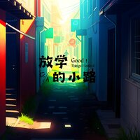 路边的热闹 - 纯音乐盒