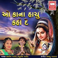O Kanha Hachu Kahi De - Kamlesh Barot & Satu Barot