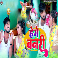 Hege Banari - Deepak Raj Yadav & Sanju Roy