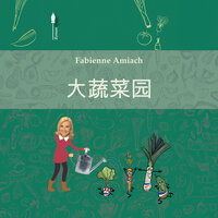 章节 9 - 公司和大蔬菜 - 1 - Fabienne Amiach & StreamzBook 中文 & StreamzBook 小说 中文