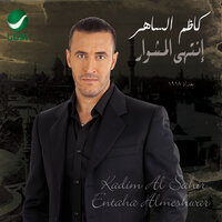 Entaha Almeshwar - Kadim Al Sahir