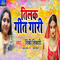 Tilak Geet Gari - Rinki Tiwari