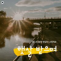 Under the spring sun - BGM Teacher