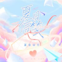 夏日信笺 - Nov.偶尔 & 罗阿嬷