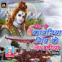 Chal Re Kawariya Shiv Ke Nagariya - Dharmendra Singh Mahi