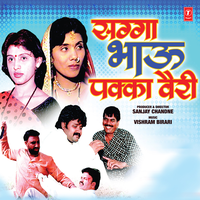 O Rani O Raja - Shakuntla Jadhav & Sanjay Chandne