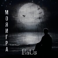 Моя игра - HAUS