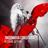 Берега - Любовь Успенская & Людмила Соколова