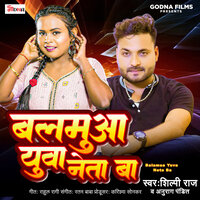 Balamua Yuva Neta Ba - Shilpi Raj & Anurag Pandit