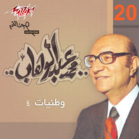 Hay Ala El Falah - Mohammed Abdel Wahab