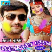Holiya Mein Bhangiya - Arun Kumar