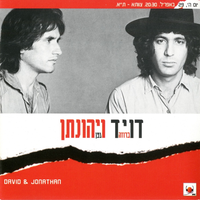שיר משל על כסא גלגל - Yehonatan Geffen