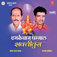 Hey Karudakaraa - Ramchandra Ghanekar